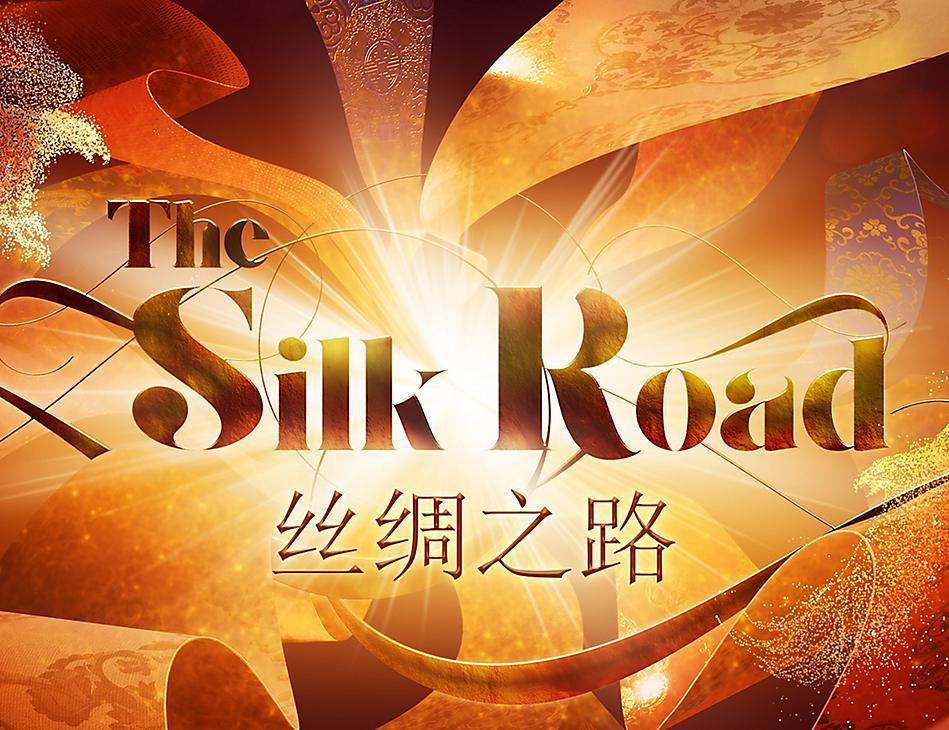 A picture of the silk road with text in chinese.